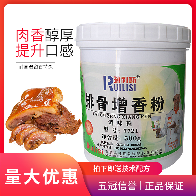 瑞利斯排骨增香粉7721包子肉馅调味粉大饼配料500g沙县小吃调料