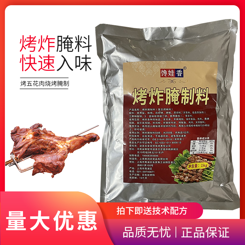 馋娃香烤炸腌制料1kg炸鸡腌肉料锁骨烧烤羊肉串猪牛排烤肉煎豆腐