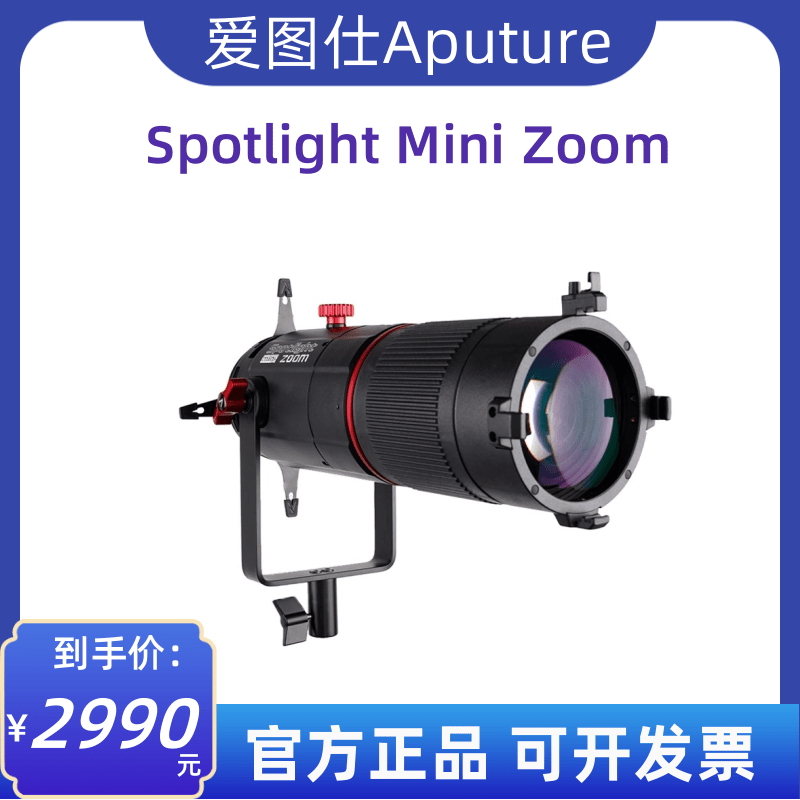 Aputure爱图仕LS60 Mini Zoom 创意拍摄聚光造型调焦切光筒