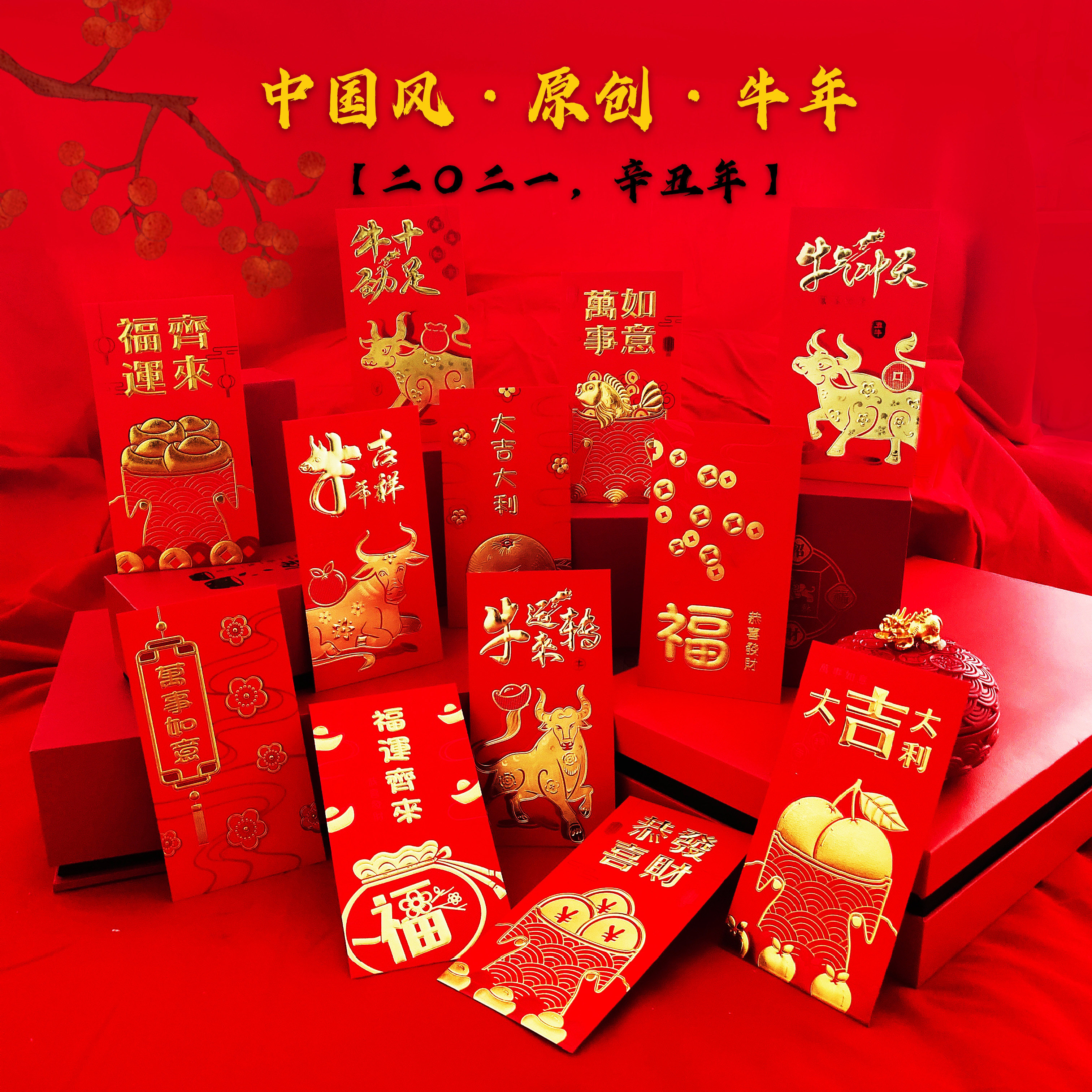 2021牛年生肖红包过年春节利是封通用个性创意卡通可爱新年压岁袋
