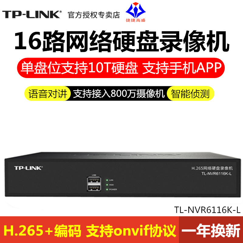 TP-LINK TL-NVR6116K-L十六路网络硬盘录像机NVR远程16路800万APP