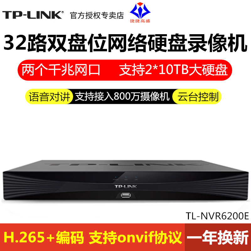 TP-LINK TL-NVR6200E双盘位32路硬盘录像机可变路数800万高清监控