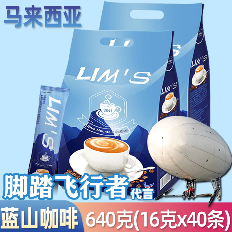 LIMS零涩蓝山风味马来西亚进口咖啡速溶拿铁味榴莲味三合一咖啡粉