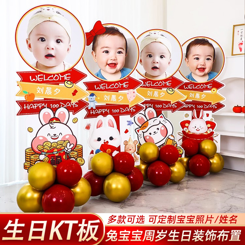 儿童生日kt板定制照片装饰气球宝宝周岁立牌指示牌男女孩百天布置