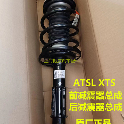 适用凯迪拉克 ATSL XTS 前减震器总成 后减震器总成 避震悬挂原厂