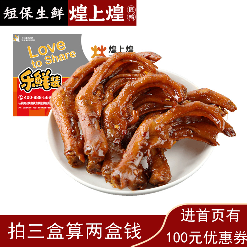 煌上煌鸭脚