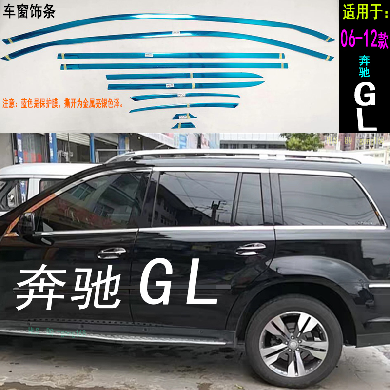 适用于06-12老款奔驰GL车窗饰条GL450 GL350装饰中柱贴不锈钢亮条