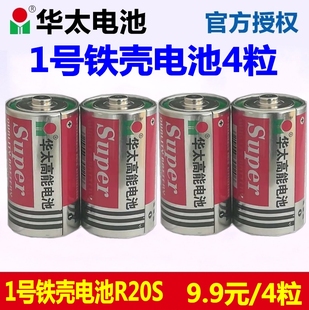 华太1号大一号电池热水器天燃气煤灶表1.5V干电池R20S碳性4节包邮