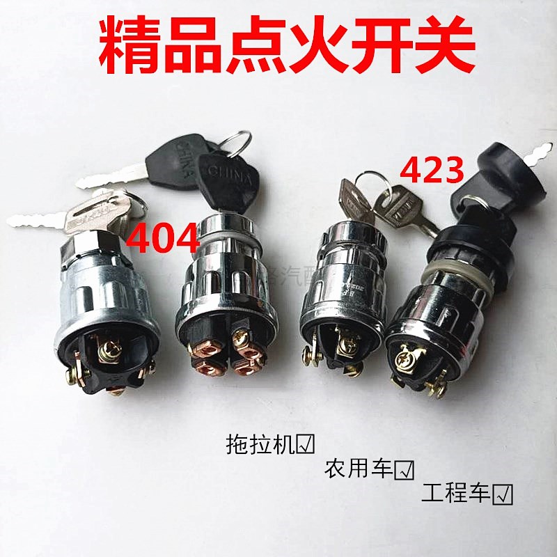 马正路88现价$9去淘宝抢购农用车点火开关jk423jk424锁头三抓四爪铜