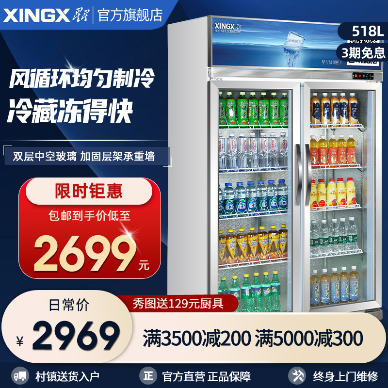 星星LSC-500K商用展示柜冷藏冰箱啤酒饮料柜陈列柜立式保鲜大冰柜在类目 大家电, 商用冷链, 水果保鲜柜中 - 来自Buy2taobao.com提供专业的淘宝代购服务
