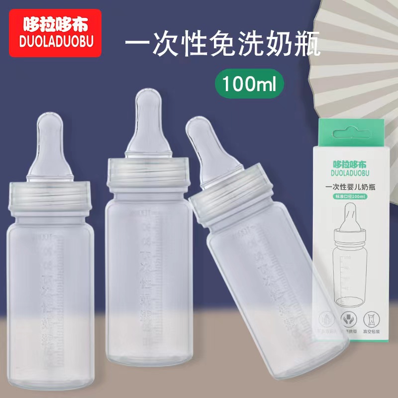 一次性奶瓶外出免洗即用标准口径奶瓶储独立包装初生儿小号100ml