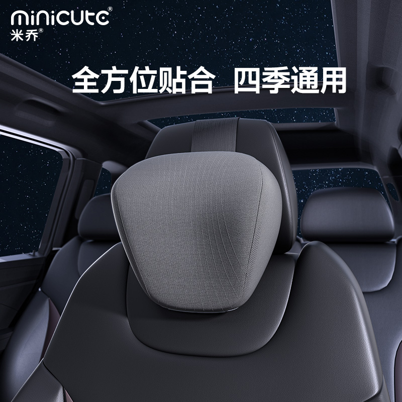 Minicute丨米乔汽车靠枕记忆棉颈枕头护颈适合四季通用舒适车用