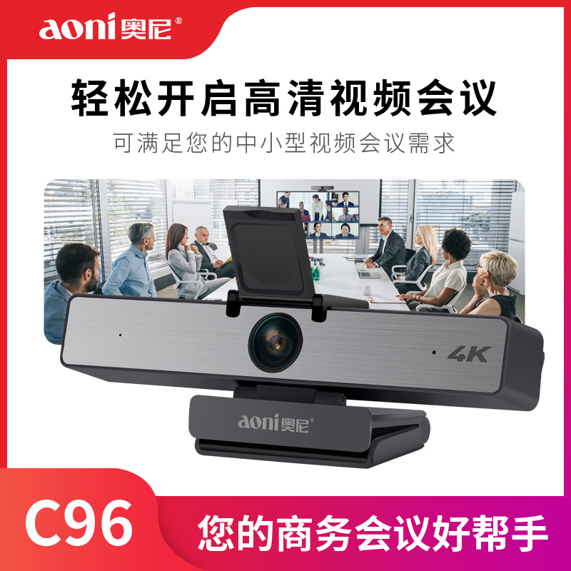 奥尼C96超高清电脑摄像头60帧4K大广角120度电视远程视频会议直播