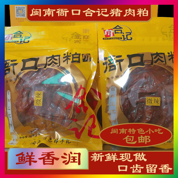 热销福建特产 闽南 猪油渣_衙口合记猪油粕福建泉州闽南脂渣猪油渣肉