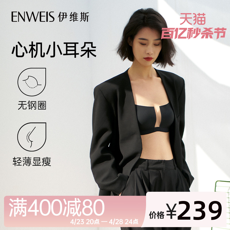 【心机小耳朵】伊维斯夏季新品 无痕