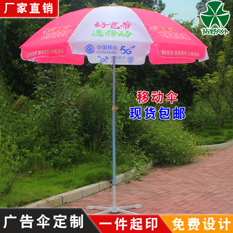 中国移动5g摆摊遮阳伞订制logo户外便携地推展业广告雨伞带桌椅子