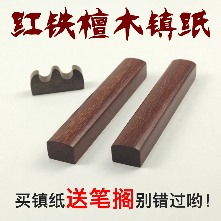 红铁檀木镇尺木料镇纸笔架套装文房四宝书镇毛笔书法用品特价包邮在类目 电子词典/电纸书/文化用品, 画具/画材/书法用品, 镇纸中 - 来自Buy2taobao.com提供专业的淘宝代购服务