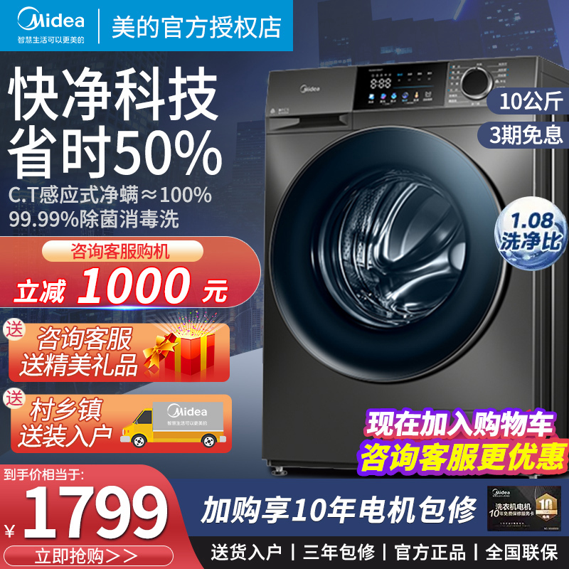 Midea/美的 MG100V58WT洗衣机10公斤全自动家用滚筒变频除菌除螨