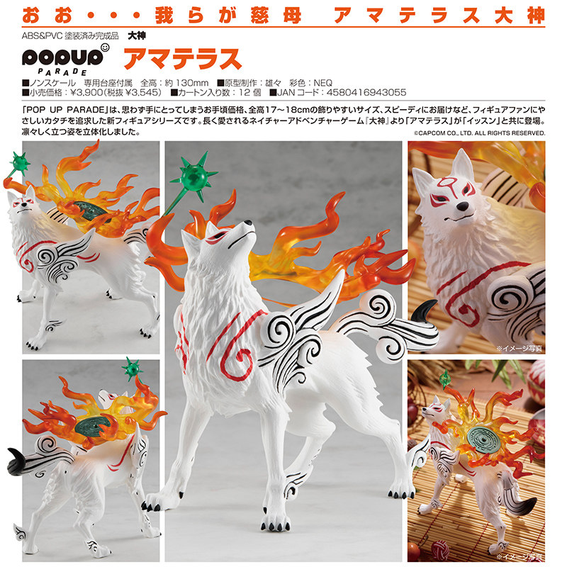 手办现货 gsc代理版 pop up parade 大神 okami 天照 完成品模型