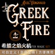 N2G正版魔术道具 Greek Fire 希腊之焰火机 变色打火机 火机交换