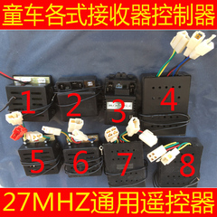 儿童电动车接收器配件童车接收器控制器控制板主板配件万能遥控器