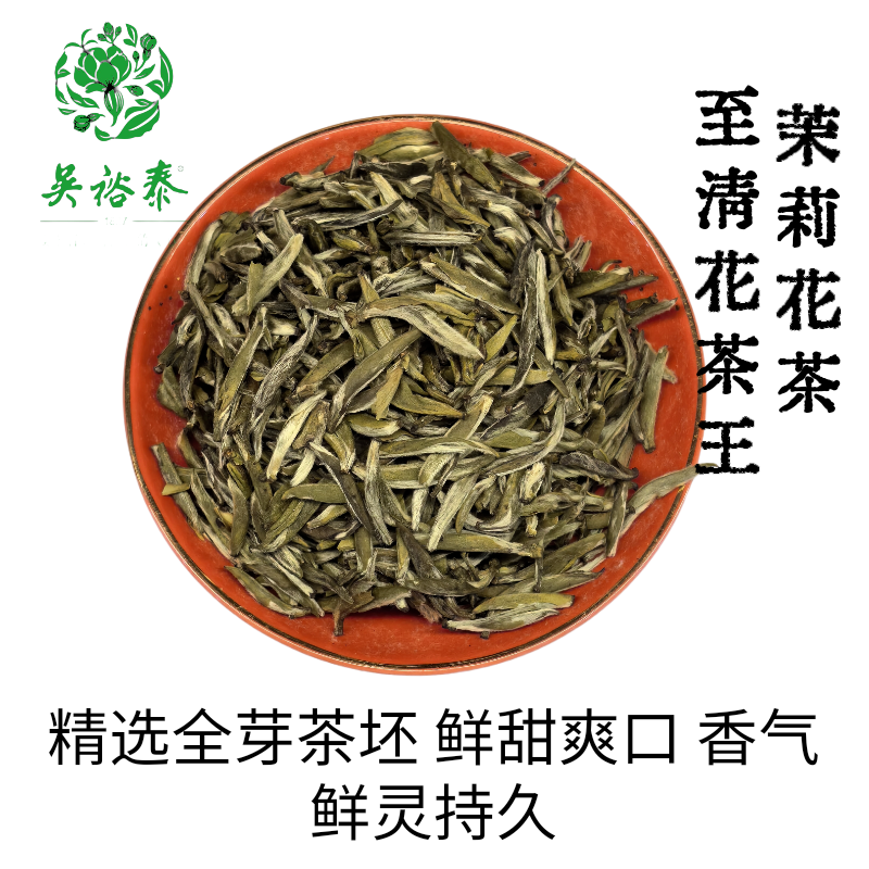 北京吴裕泰茶叶至清茉莉花茶王老北京