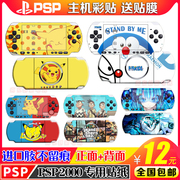 Free shipping PSP2000 stickers Anime game cartoon color machine stickers Body film Frosted stickers Protective film