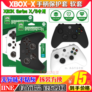 良值正品 XBox SeriseX/S手柄硅胶套 保护套防滑手柄摇杆帽 配件