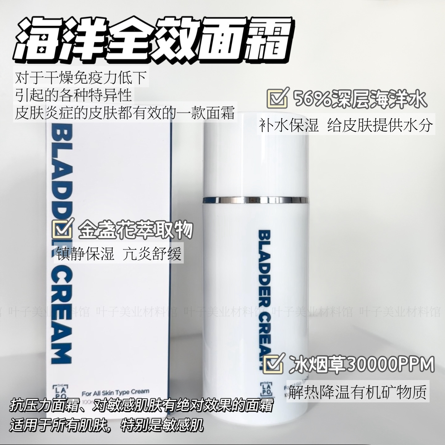 The Lapo海洋全效面霜 全能型面霜皮肤问题一次性解决100ml大包装