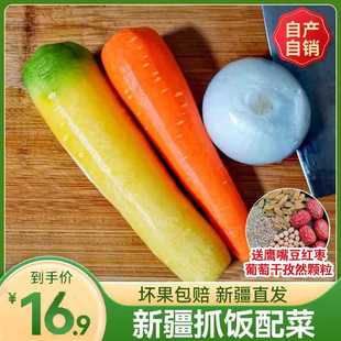 新疆白洋葱白皮牙子黄萝卜胡萝卜组合抓饭食材3斤5斤10斤送辅菜