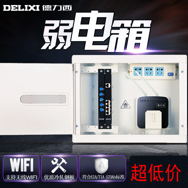德力西家用多媒体布线箱模块电视电话光纤信息箱配电箱暗装弱电箱在类目 电子/电工, 布线箱, 弱电布线箱中 - 来自Buy2taobao.com提供专业的淘宝代购服务