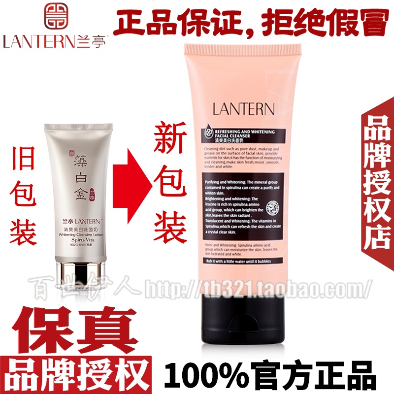 Lanting natural Spirulina Platinum refreshing skin whitening Facial Cleanser 100ml refreshing Beauty MOISTURE Special shopin the Skin Care/Body/Essential oils , Cleansing category - from Buy2taobao.com to provide professional Taobao agent buy service