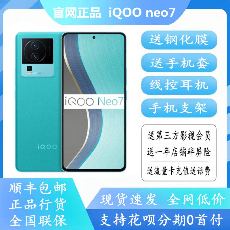 neo7 neo7 lqoo neo7 爱酷neo7 iqoo爱酷neo7 vivoiqoo neo7 爱酷neo7