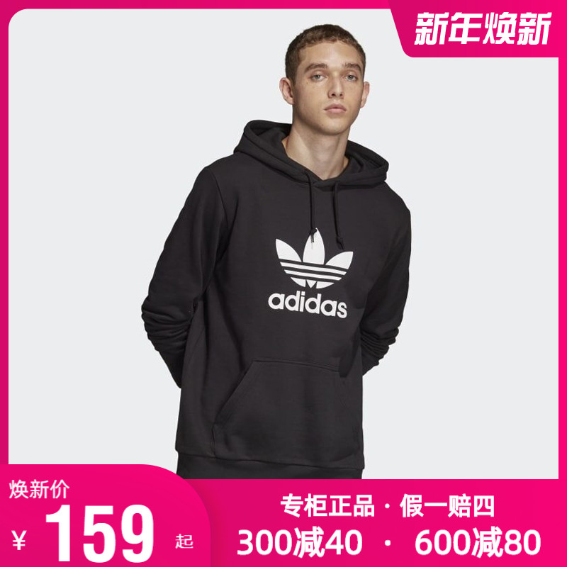 Adidas三叶草卫衣2020年秋冬季新款男子休闲运动连帽套头衫dt7964|ruв категории спортивный костюм/досуг одежды, спортивный свитер/свитер - от Buy2taobao.com для оказания профессиональной услуги покупки агента Taobao