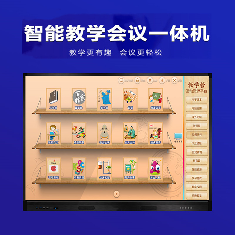 50/75/86寸幼儿园多媒体教学一体机触控电视液晶显示屏会议白板