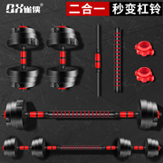 Dumbbell men's fitness home exercise equipment set combination adjustable barbell weight subbell dormitory with a pair