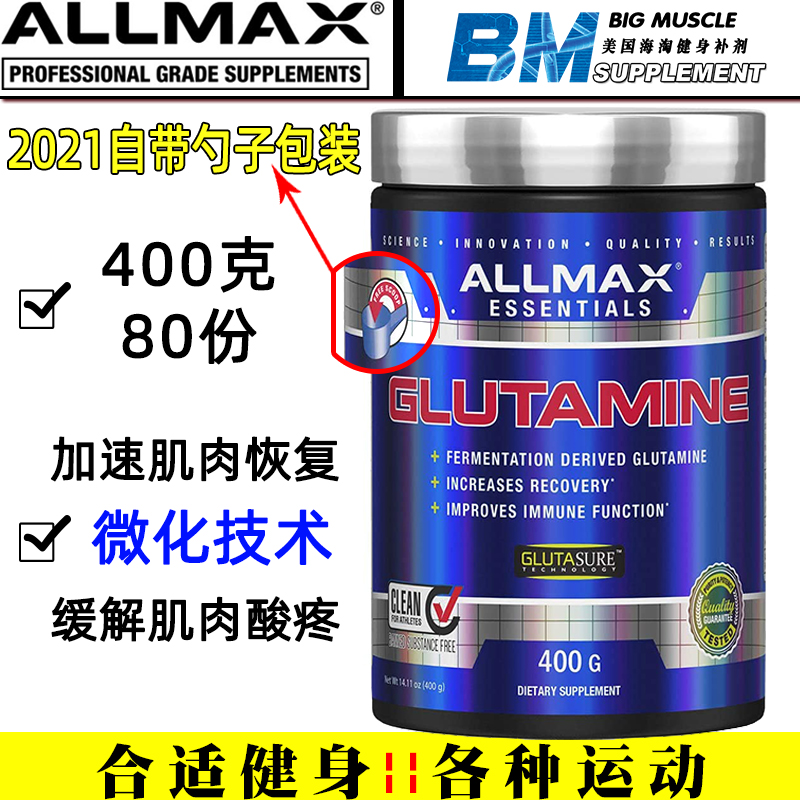 美国ALLMAX健身运动谷氨酰胺粉400克缓解肌肉酸痛 改善吸收 80份