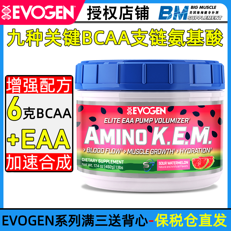 EVOGEN AMINOKEM肌肉合成EAA支链氨基酸增肌BCAA恢复提升泵感30份