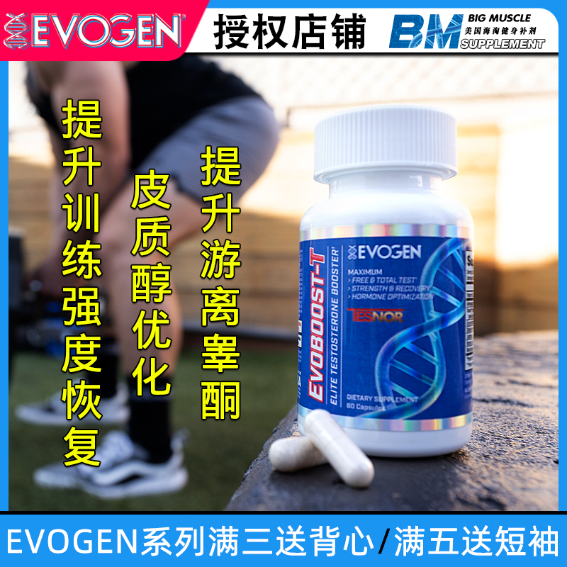 美国EVOGEN精英促睾EVOBOOST-T健身睾酮促进抑制皮质醇南非醉茄根