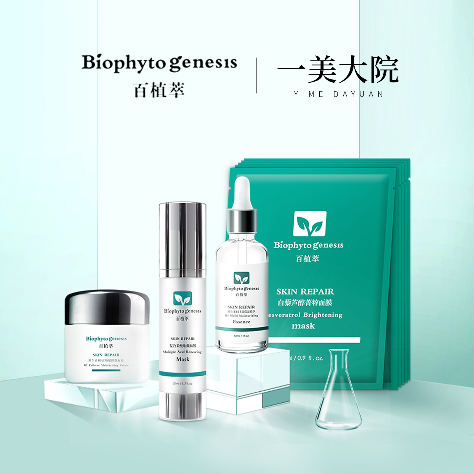百植萃维生素b5透明质玻尿酸精华液
