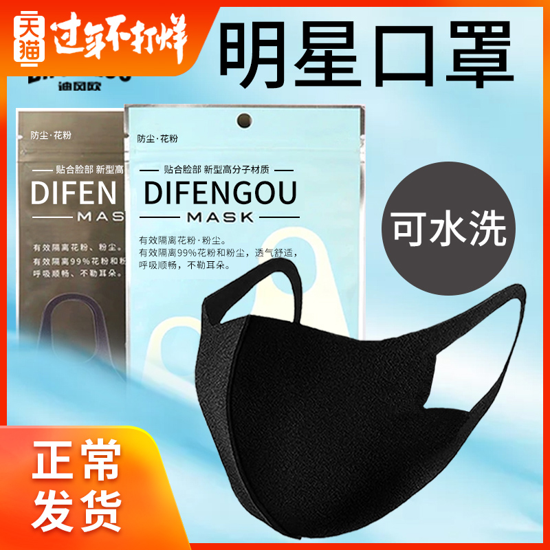 n95口罩男冬季保暖防尘透气儿童潮网红明星同款女黑色防风寒冬天|ruв категории начало ежедневно, защитное оборудование, маска - от Buy2taobao.com для оказания профессиональной услуги покупки агента Taobao