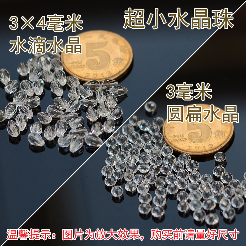 3毫米小散珠玻璃水晶水滴珠车轮珠手工diy饰品串珠材料透明定位珠