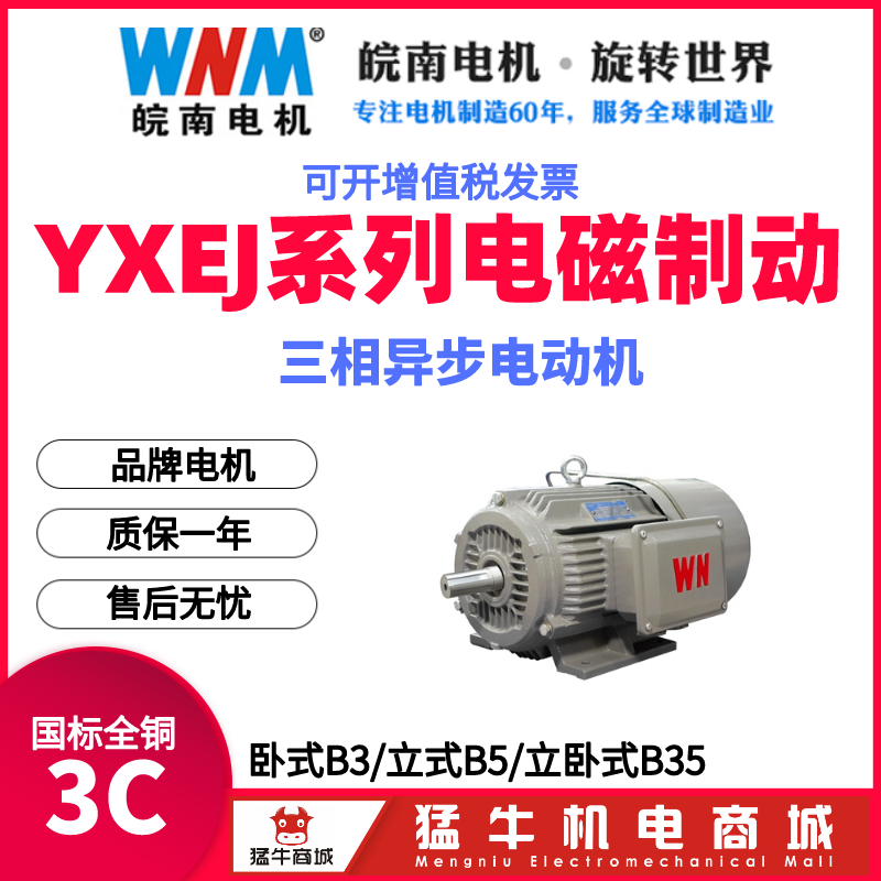 安徽皖南YXEJ电磁制动调速异步电动机 2468全系列200/220/250KW