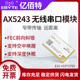 433M无线模块AX5243窄带数传单片机TTL串口低功耗230MHz电力频段