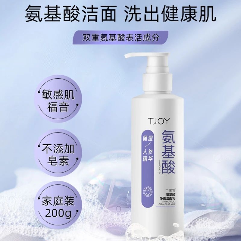 丁家宜氨基酸洗面奶补水保湿人参精华深层清洁不紧绷大容量200ml