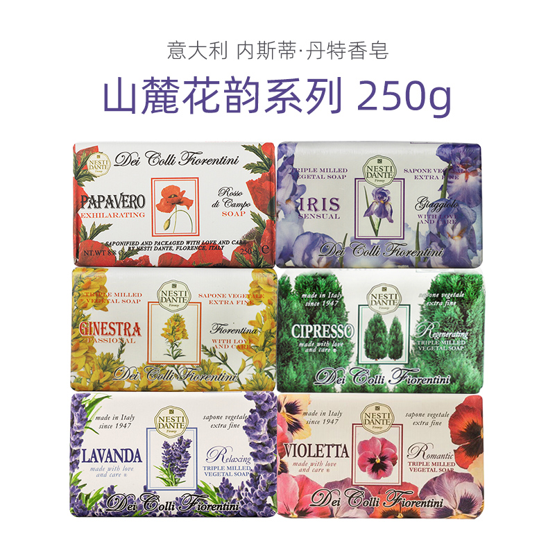 意大利进口NESTI DANTE内斯蒂丹特美肤沐浴皂香皂山麓花韵250g