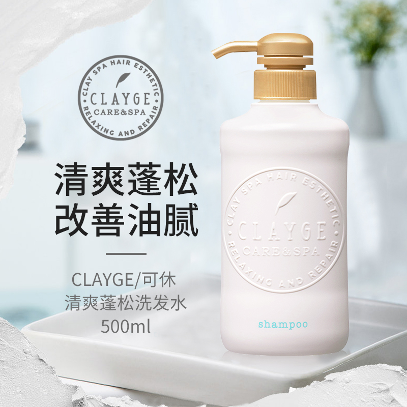 日本原装进口 CLAYGE 可休清爽蓬松洗发水500ml 氨基酸无硅油