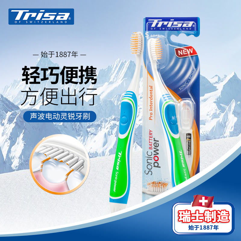 瑞士原装进口 TRISA 声波电动灵锐牙刷 软毛单支