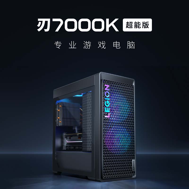 联想拯救者刃7000K 2024 