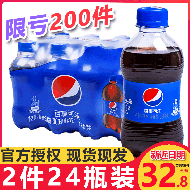 百事可乐碳酸饮料整箱300ml*2